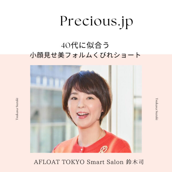 WEB掲載情報／AFLOAT TOKYO Smart Salon 鈴木司