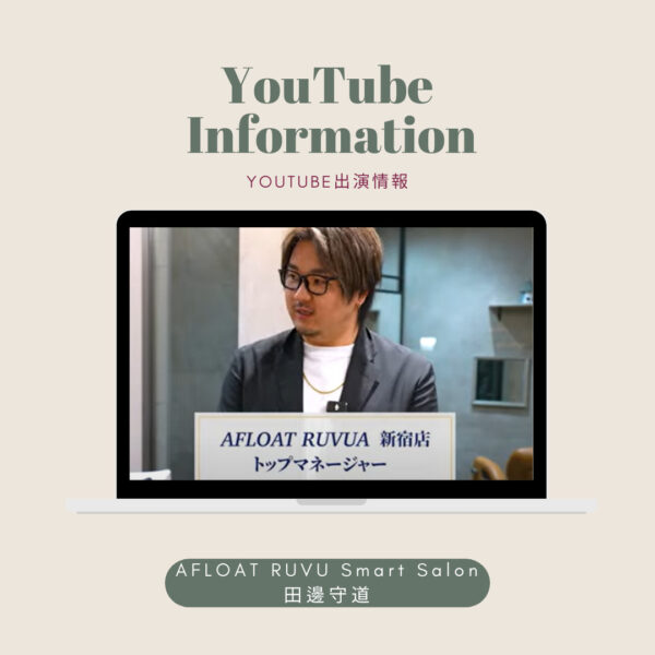 Youtube出演情報／AFLOAT RUVUA Smart Salon